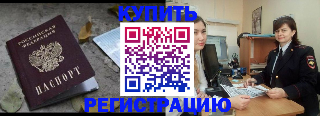 прописка гарантия в Тарко-Сале